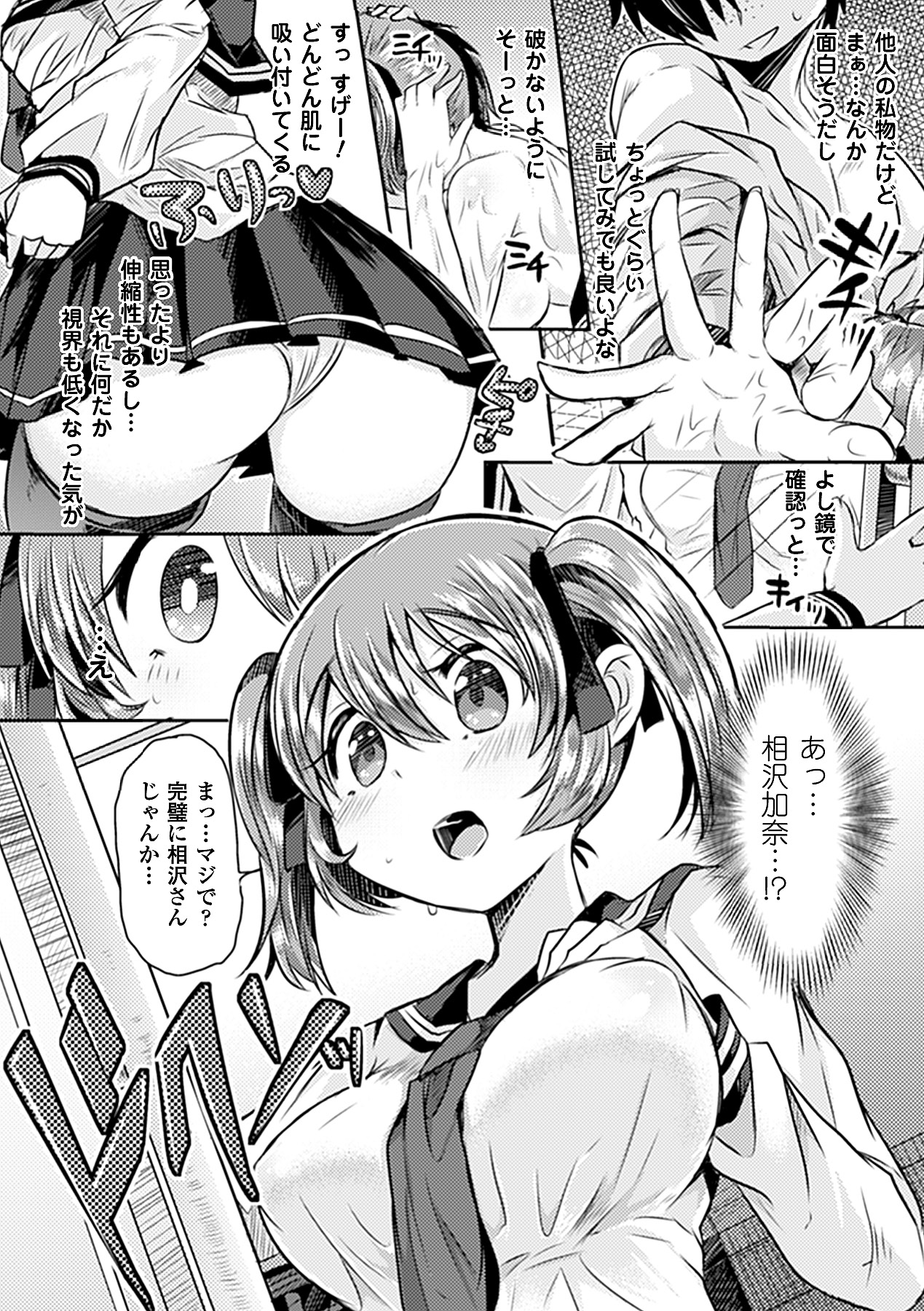 Bessatsu Comic Unreal Kawa o Kite Ano Musume ni Narisumashi H Vol. 1 page 8 full