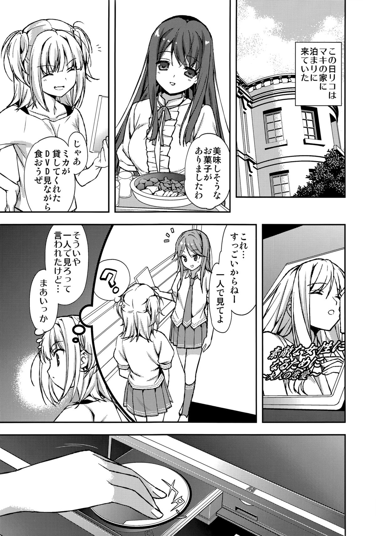 Houkago Love Lab page 2 full