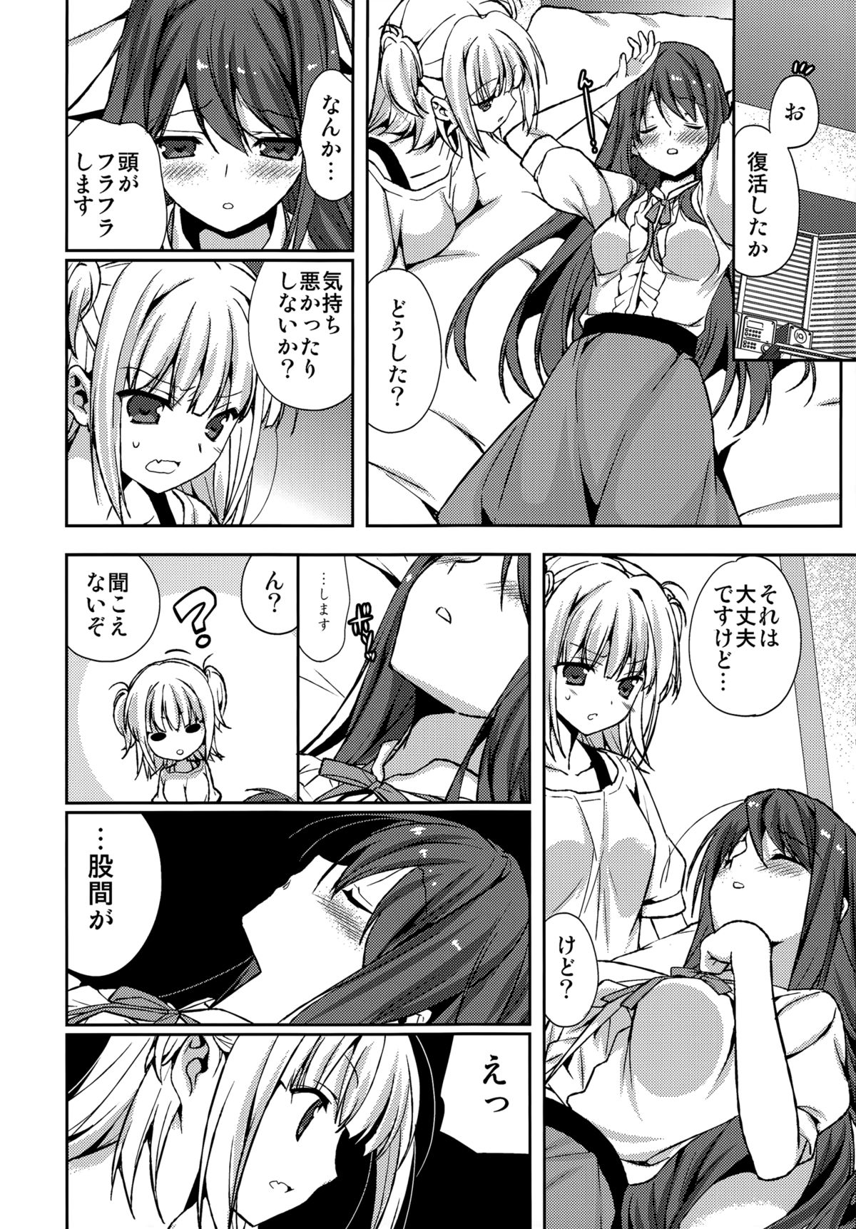 Houkago Love Lab page 7 full