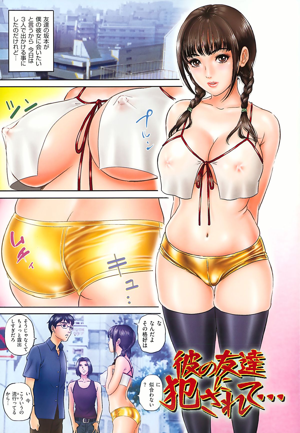 Ijimete Hoshiino page 8 full
