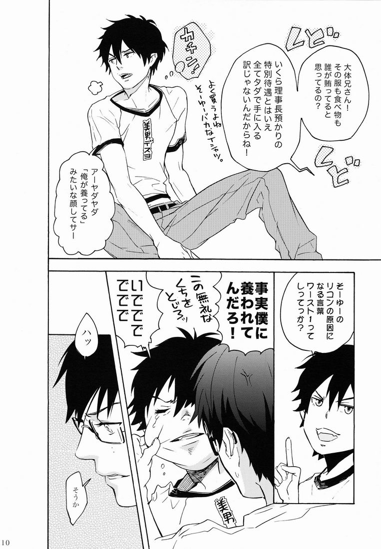 Aniue ni Moushiage Sourou page 10 full