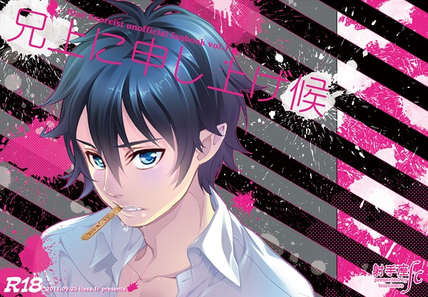 Aniue ni Moushiage Sourou page 2 full