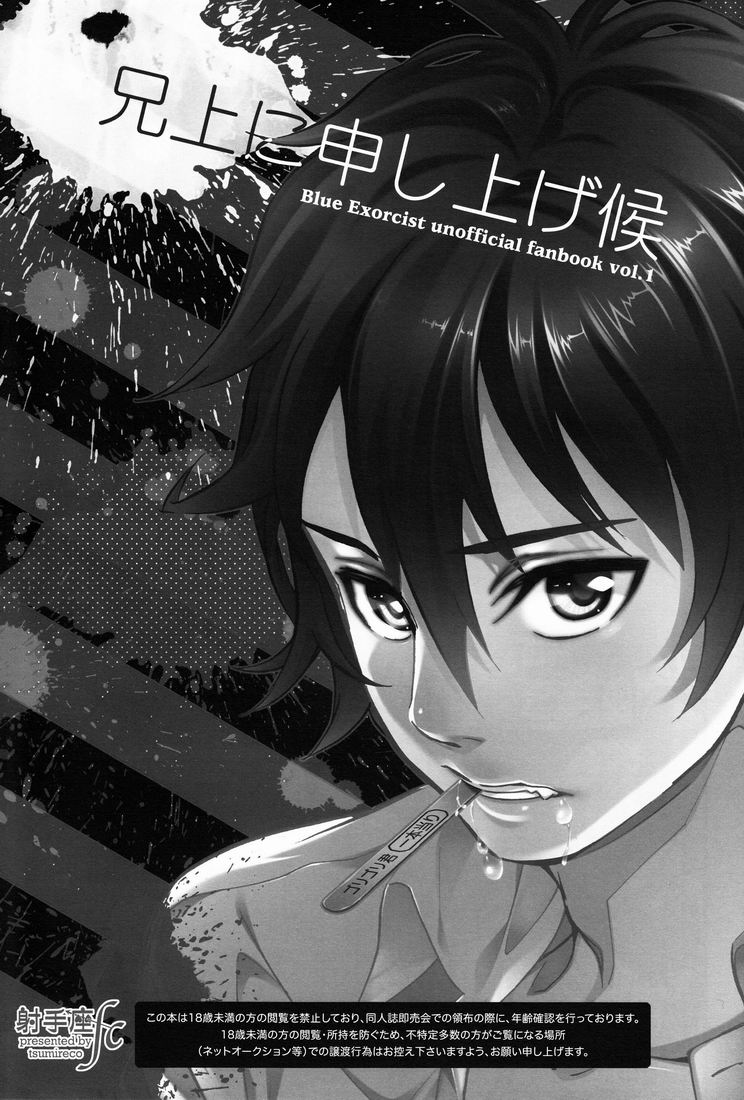 Aniue ni Moushiage Sourou page 3 full