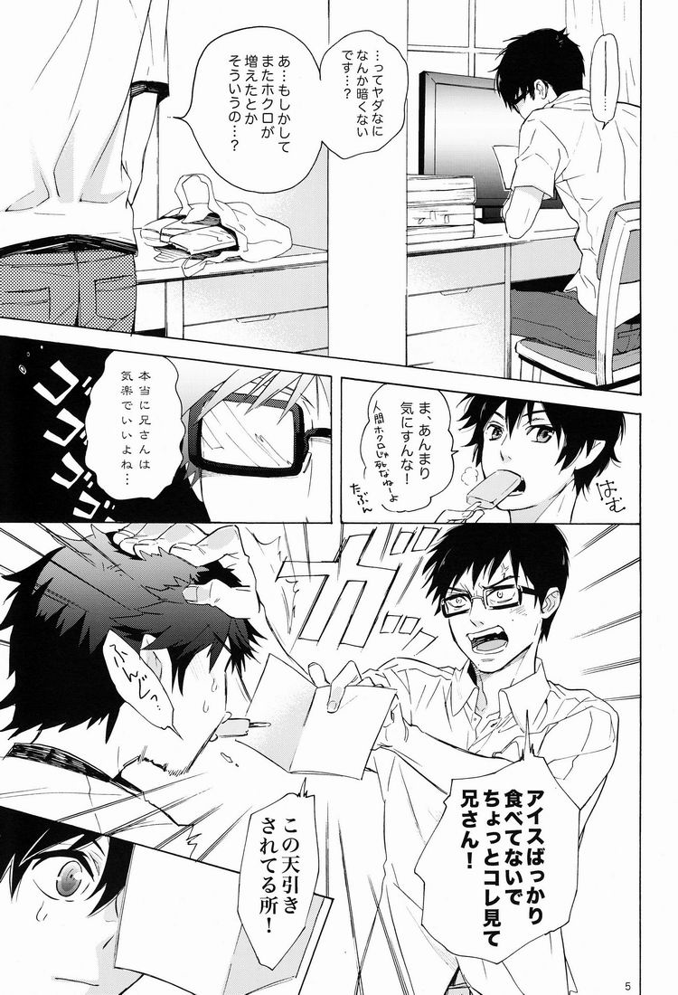 Aniue ni Moushiage Sourou page 5 full