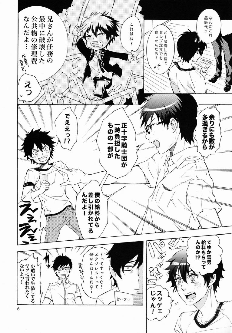 Aniue ni Moushiage Sourou page 6 full