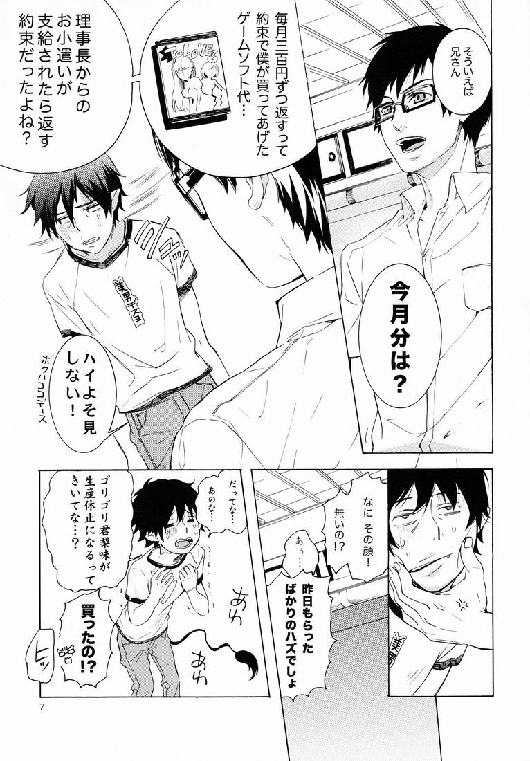 Aniue ni Moushiage Sourou page 7 full