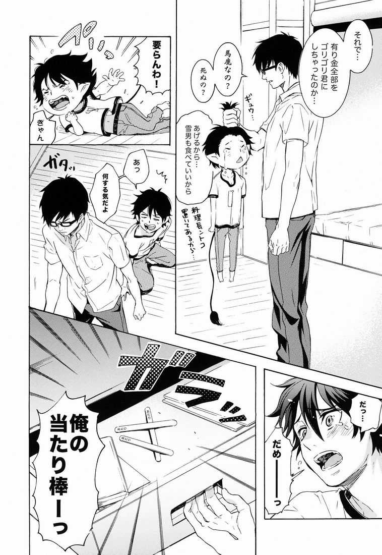 Aniue ni Moushiage Sourou page 8 full