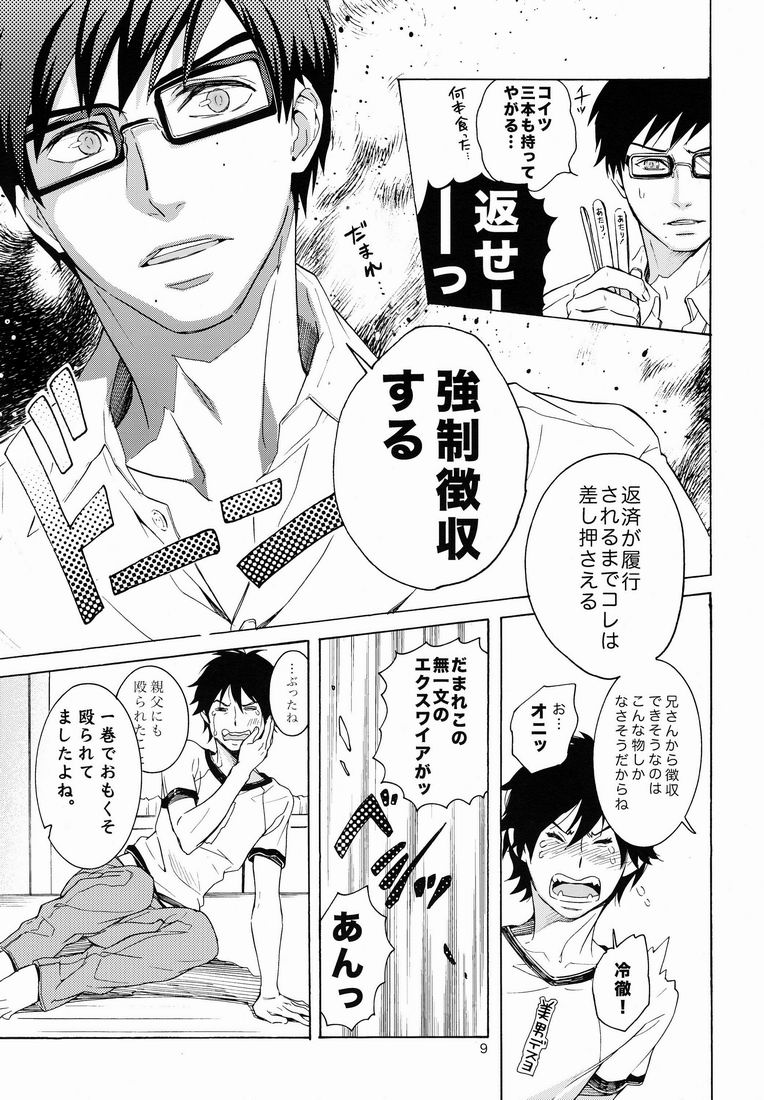 Aniue ni Moushiage Sourou page 9 full