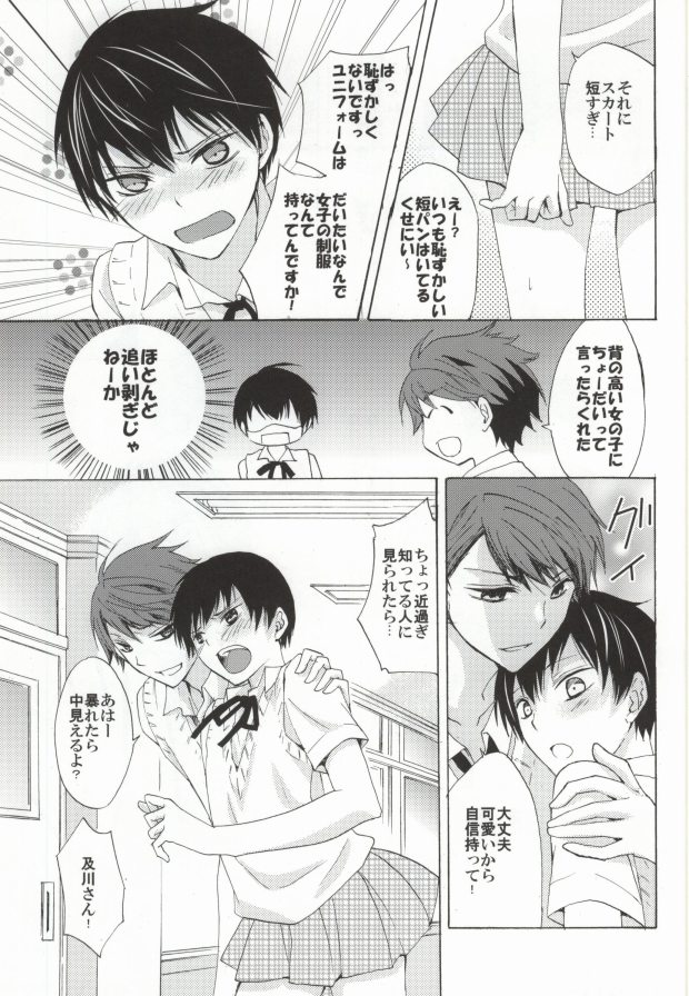Kageyama-kun ga Maid ni Nattari JK ni Nattari suru Hon page 5 full