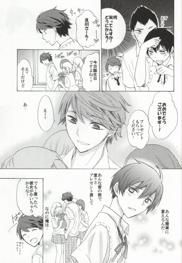 Kageyama-kun ga Maid ni Nattari JK ni Nattari suru Hon page 7 full