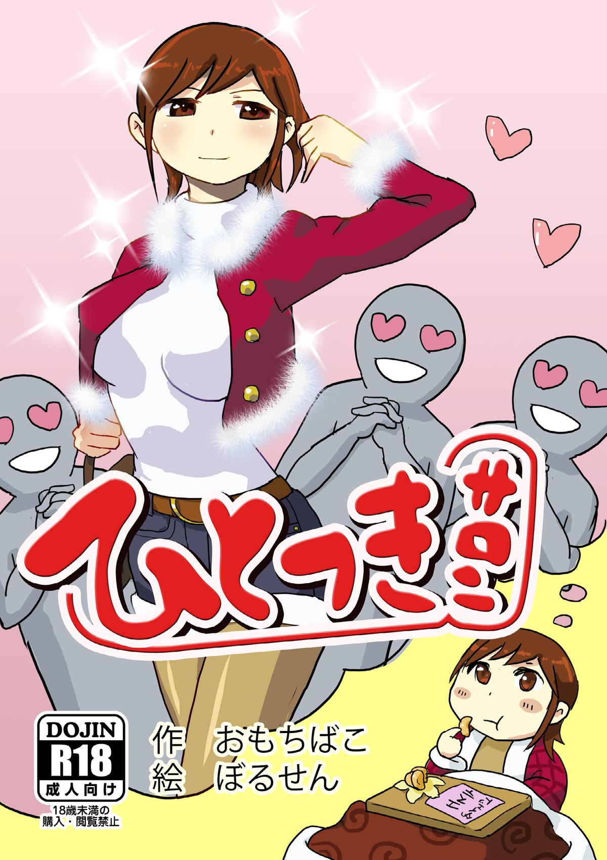 Hitotsuki Salon page 1 full