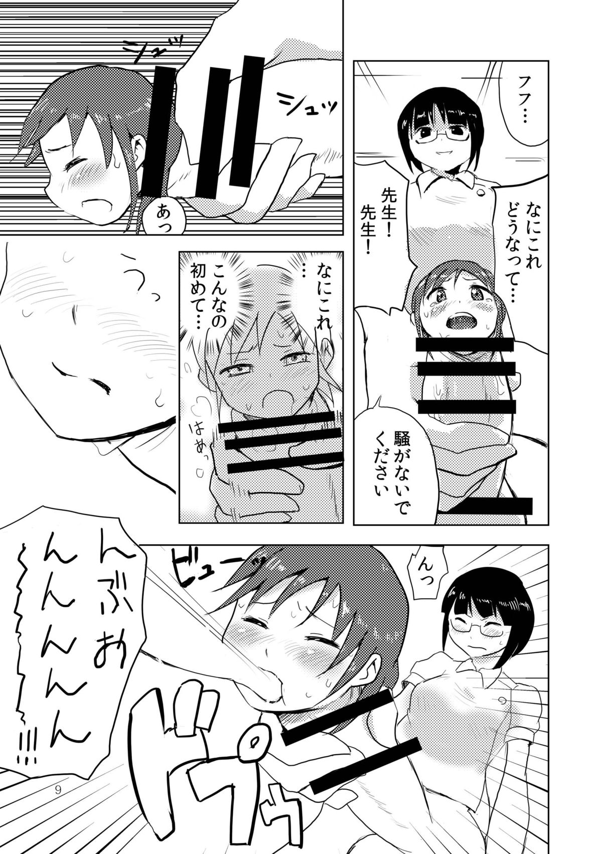 Hitotsuki Salon page 8 full