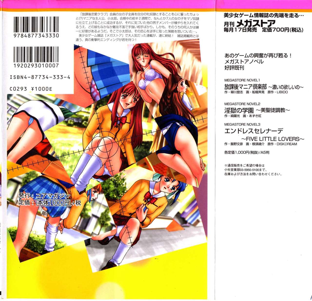 Zoku Houkago Mania Club -Koi no Hoshii no- page 2 full