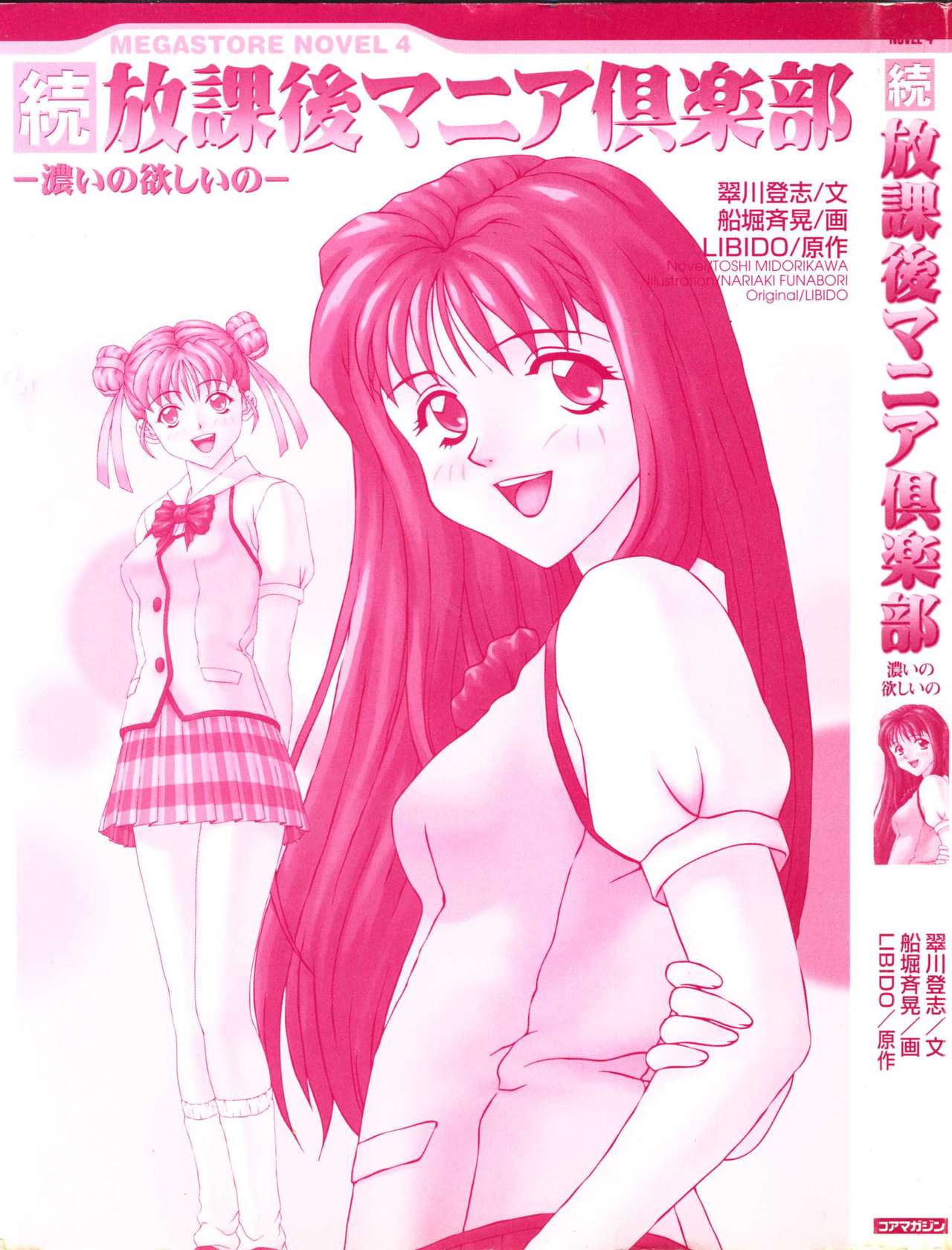 Zoku Houkago Mania Club -Koi no Hoshii no- page 3 full