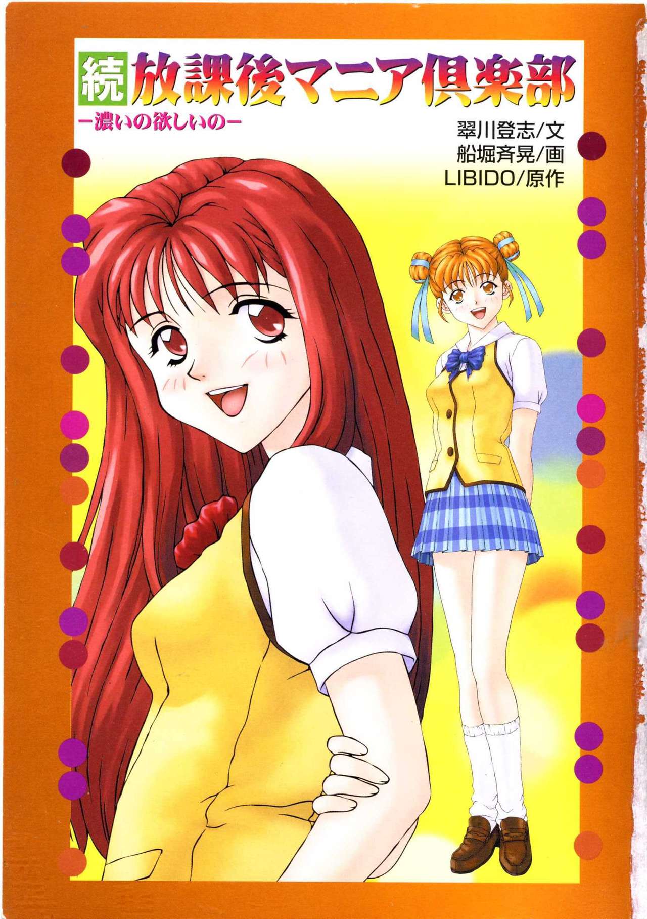 Zoku Houkago Mania Club -Koi no Hoshii no- page 5 full