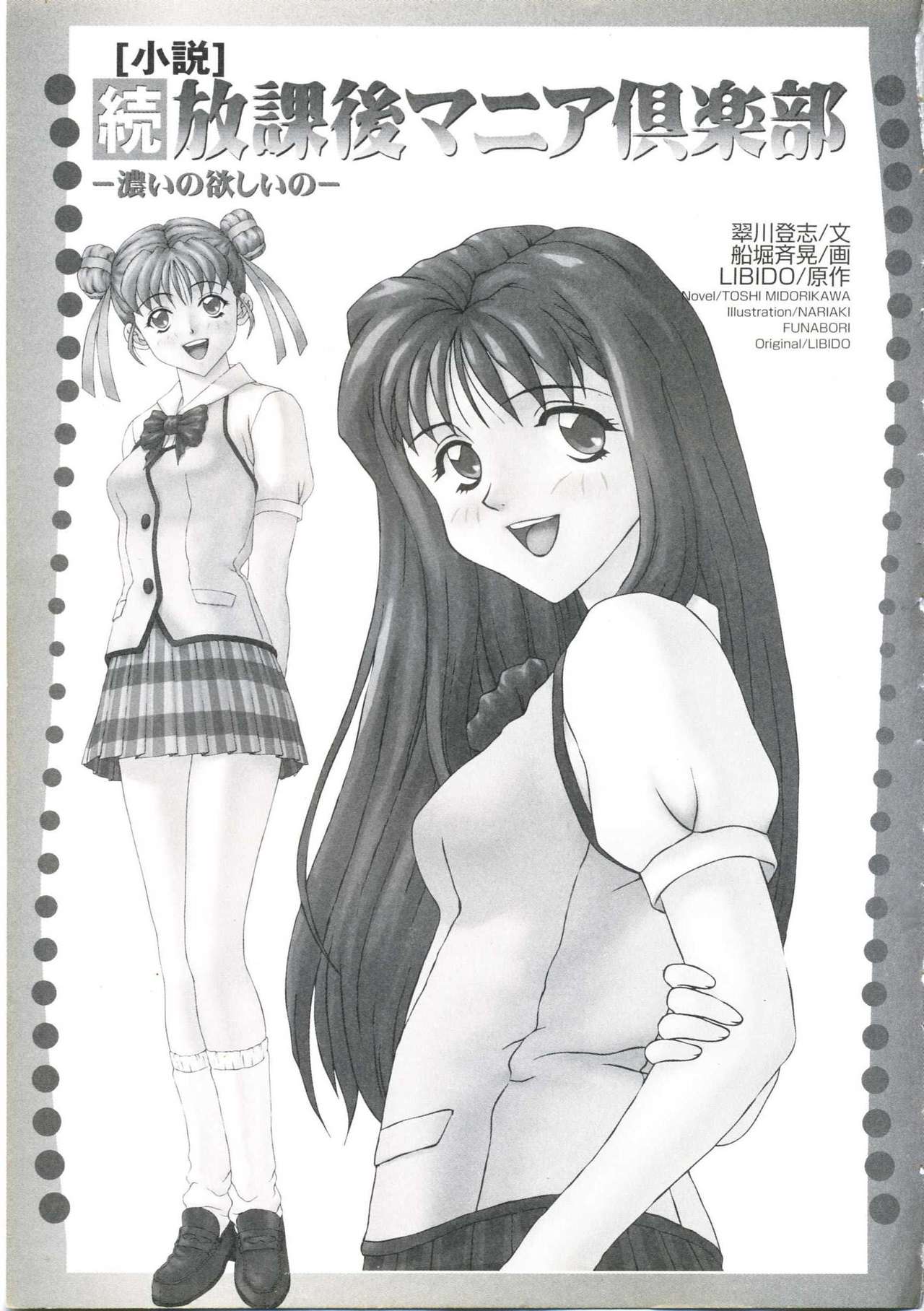 Zoku Houkago Mania Club -Koi no Hoshii no- page 9 full