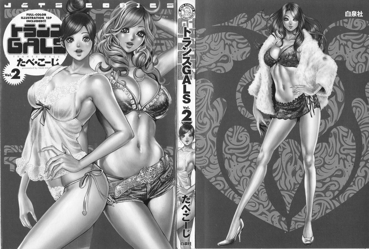 TRANCE GALS Vol. 2 page 3 full