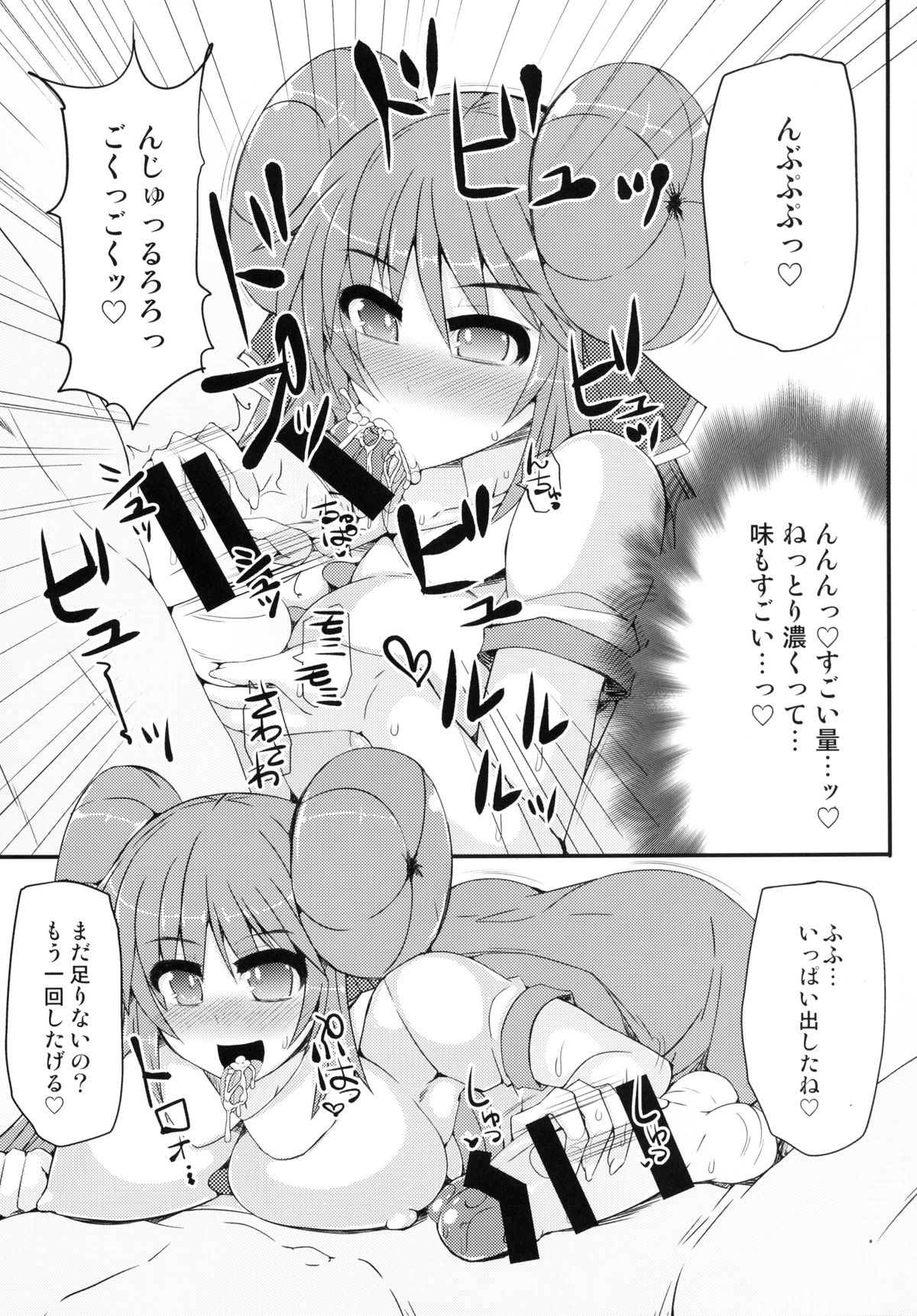 Hamedori! Pokewood Monmonstar page 10 full