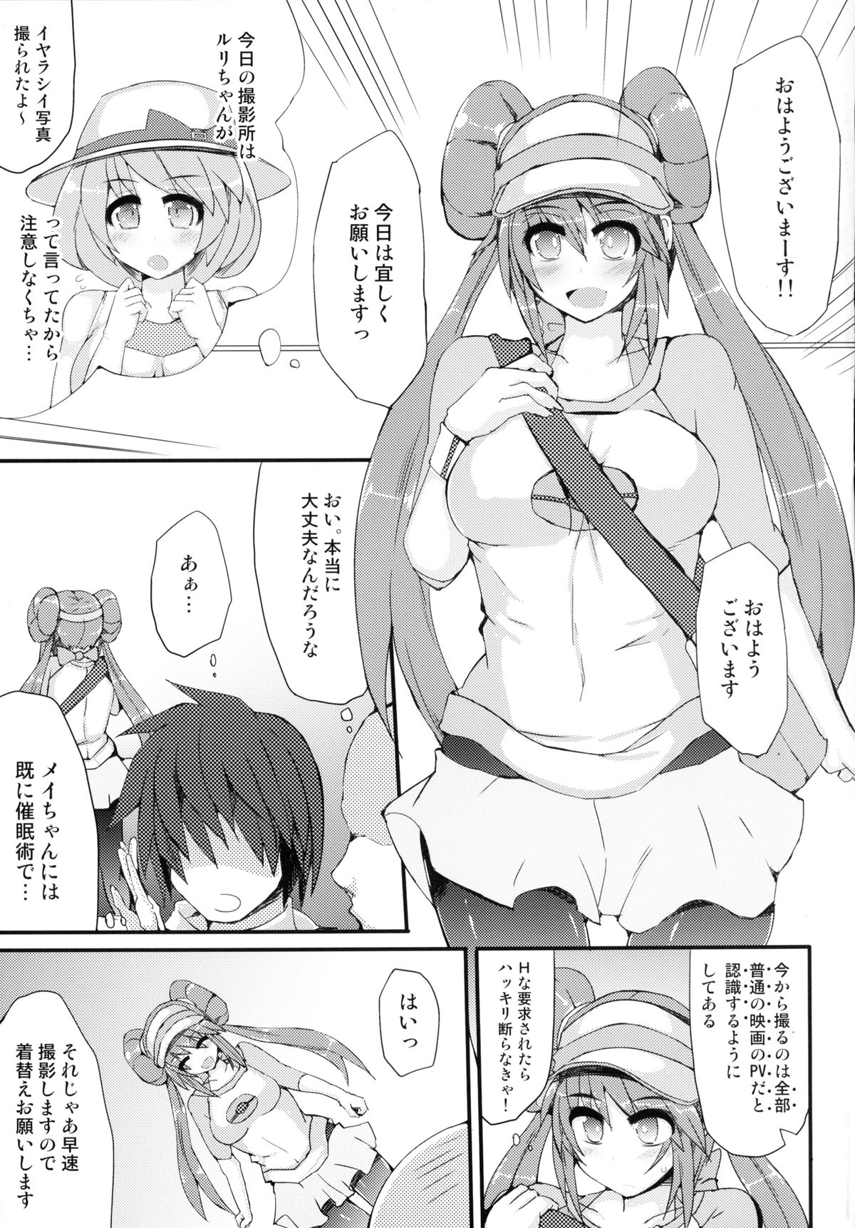 Hamedori! Pokewood Monmonstar page 4 full