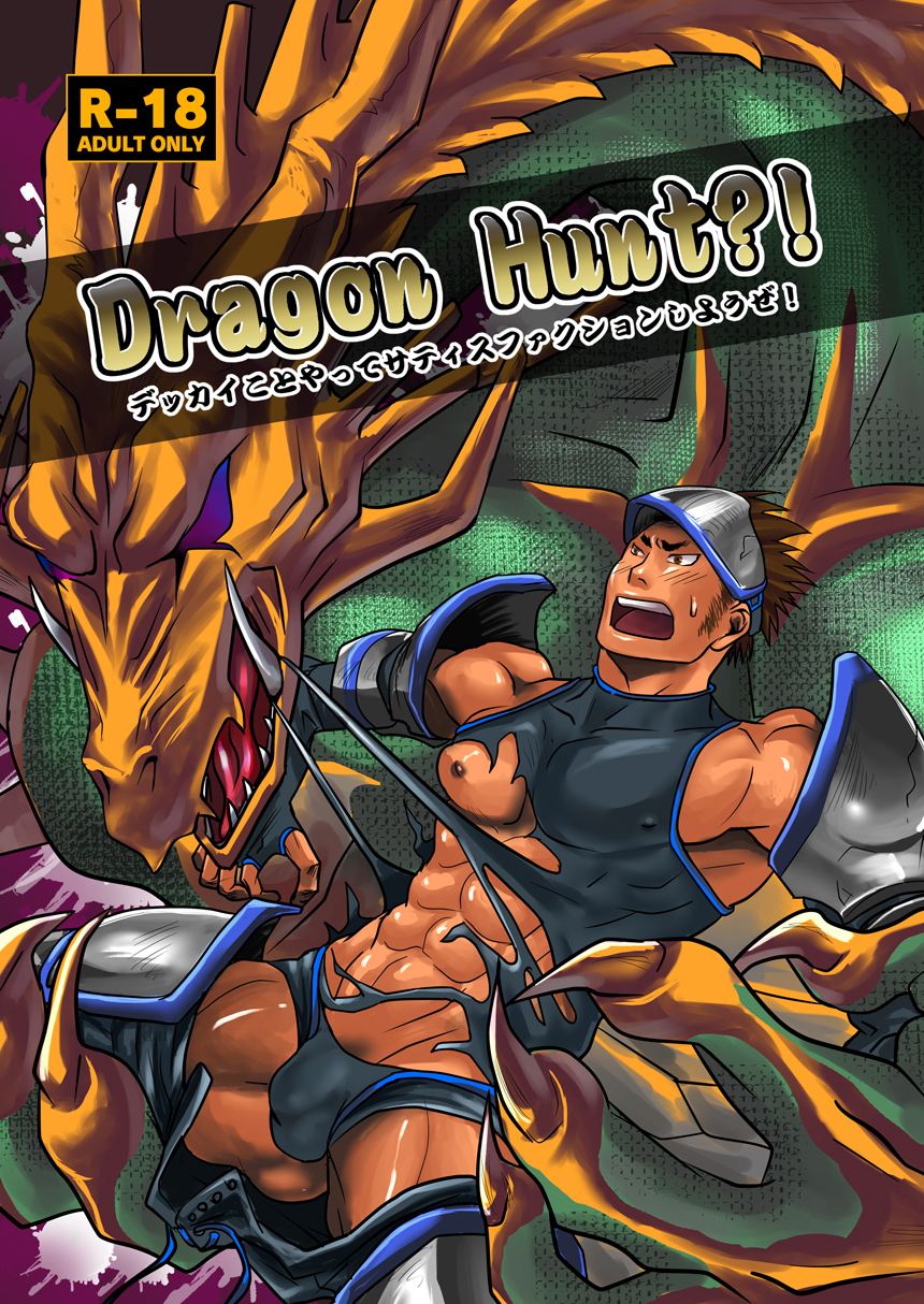 Dragon Hunt?! page 1 full