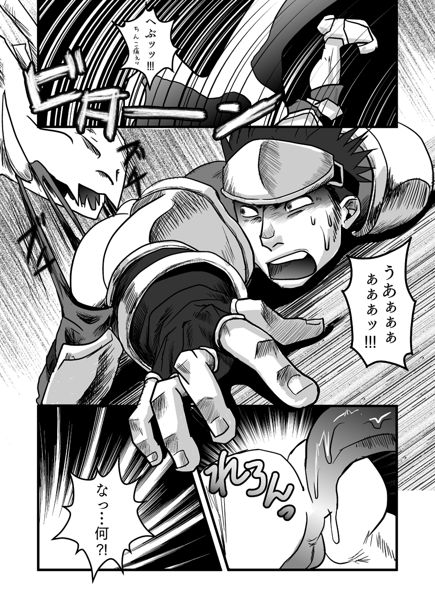 Dragon Hunt?! page 7 full