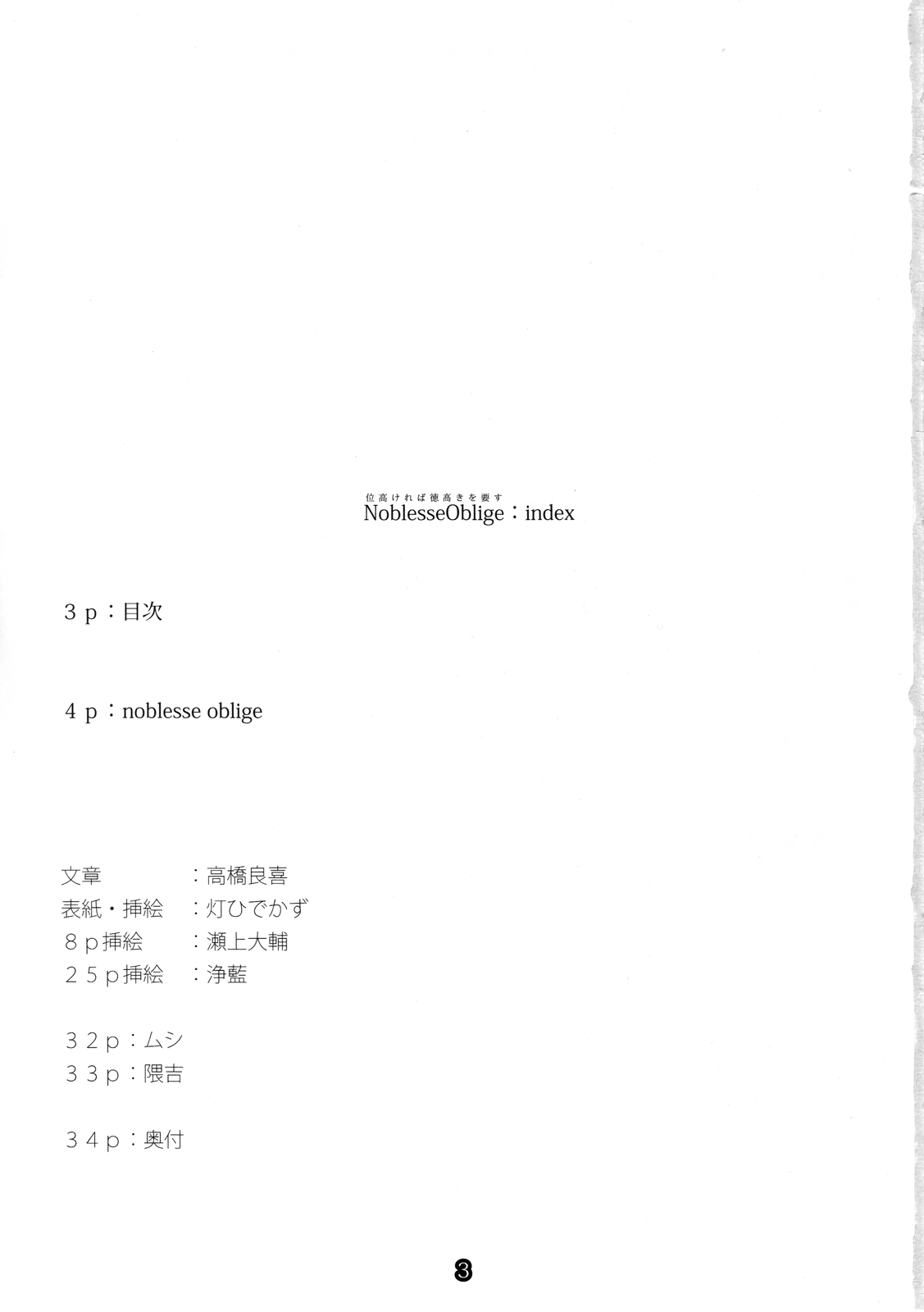 Noblesse oblige page 3 full