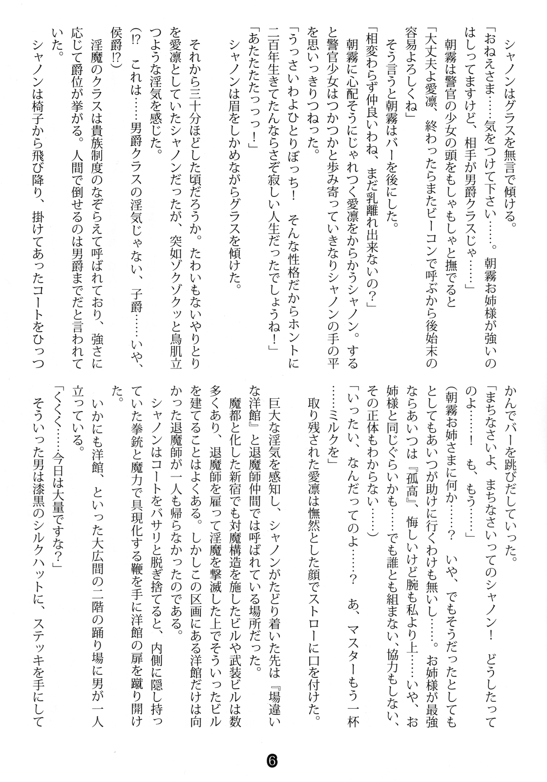 Noblesse oblige page 6 full