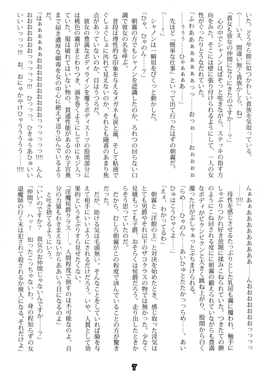 Noblesse oblige page 7 full