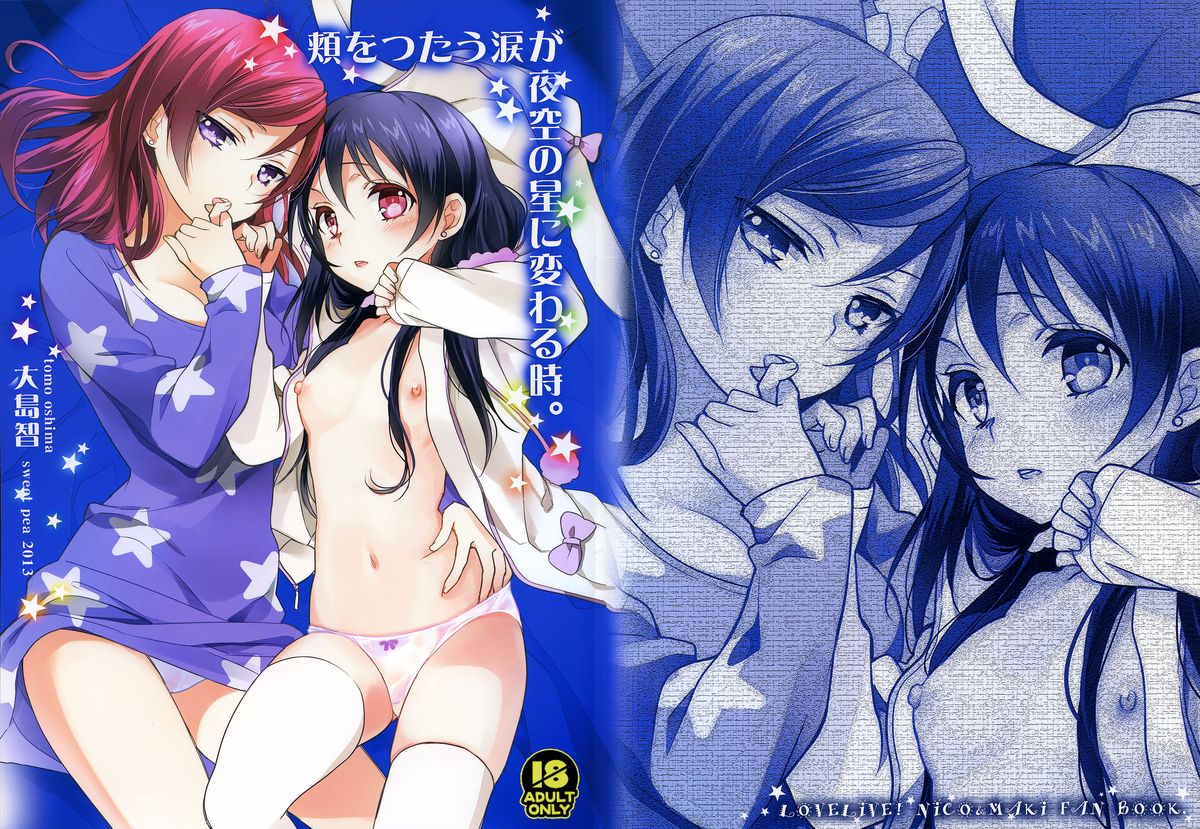 Hoo o Tsutau Namida ga Yozora no Hoshi ni Kawaru Toki. page 1 full