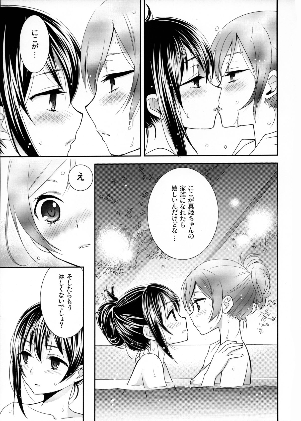 Hoo o Tsutau Namida ga Yozora no Hoshi ni Kawaru Toki. page 10 full