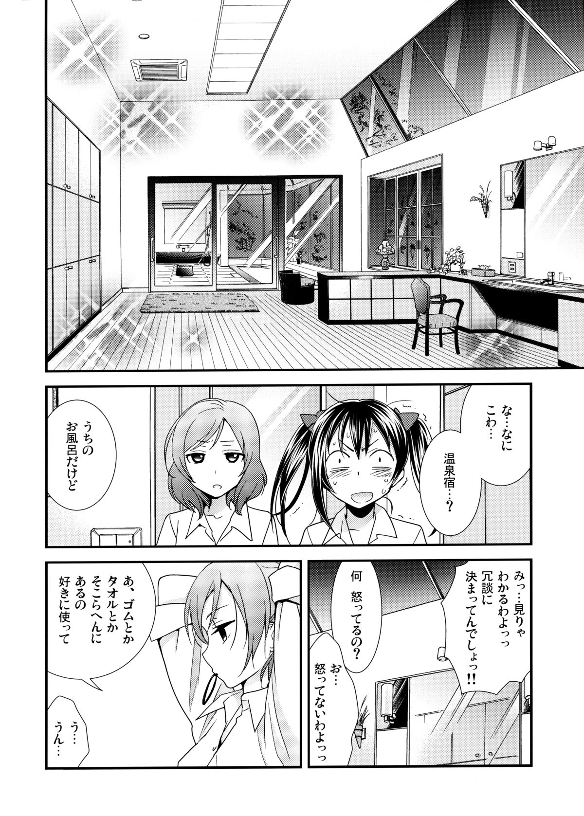 Hoo o Tsutau Namida ga Yozora no Hoshi ni Kawaru Toki. page 5 full