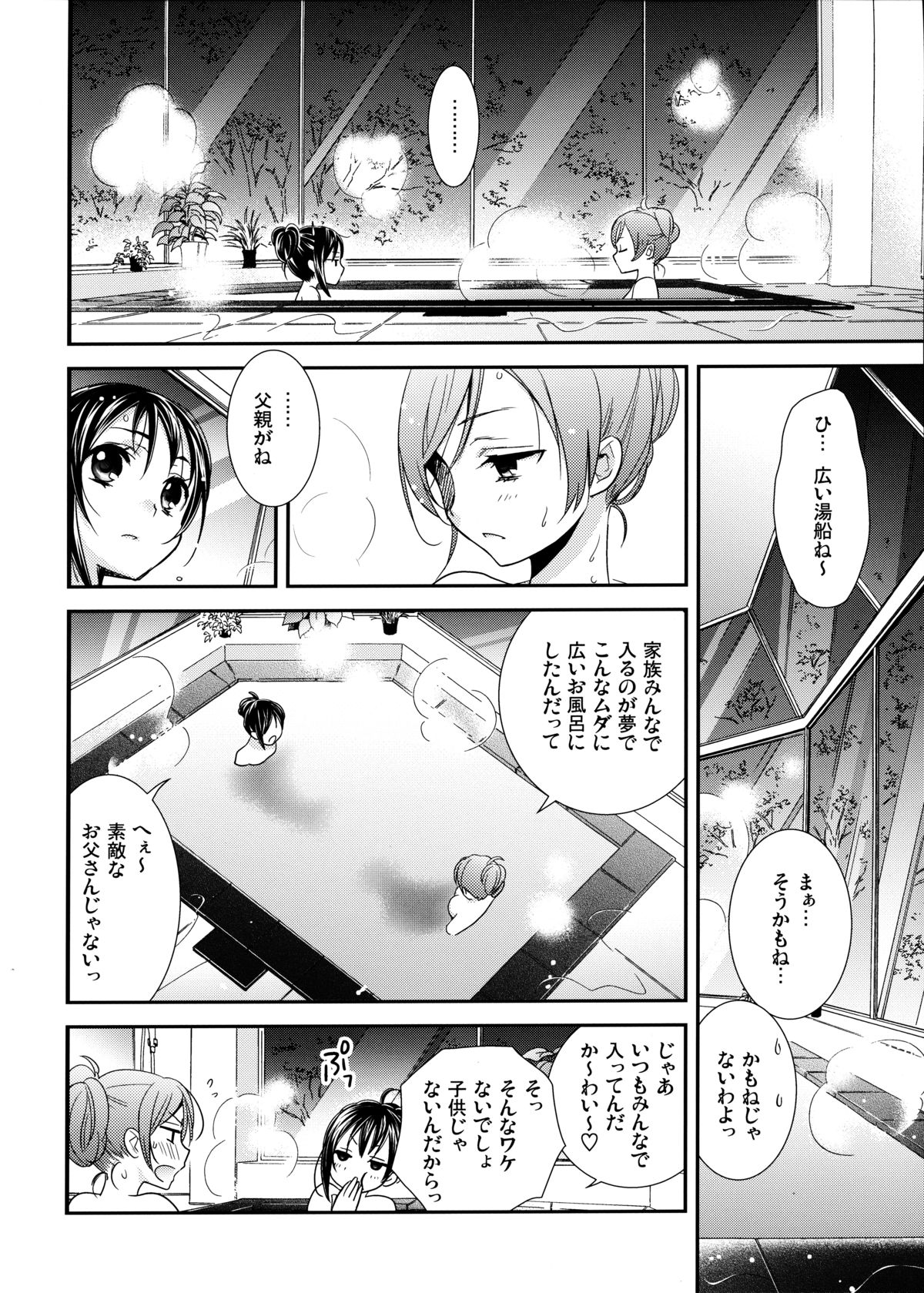 Hoo o Tsutau Namida ga Yozora no Hoshi ni Kawaru Toki. page 7 full