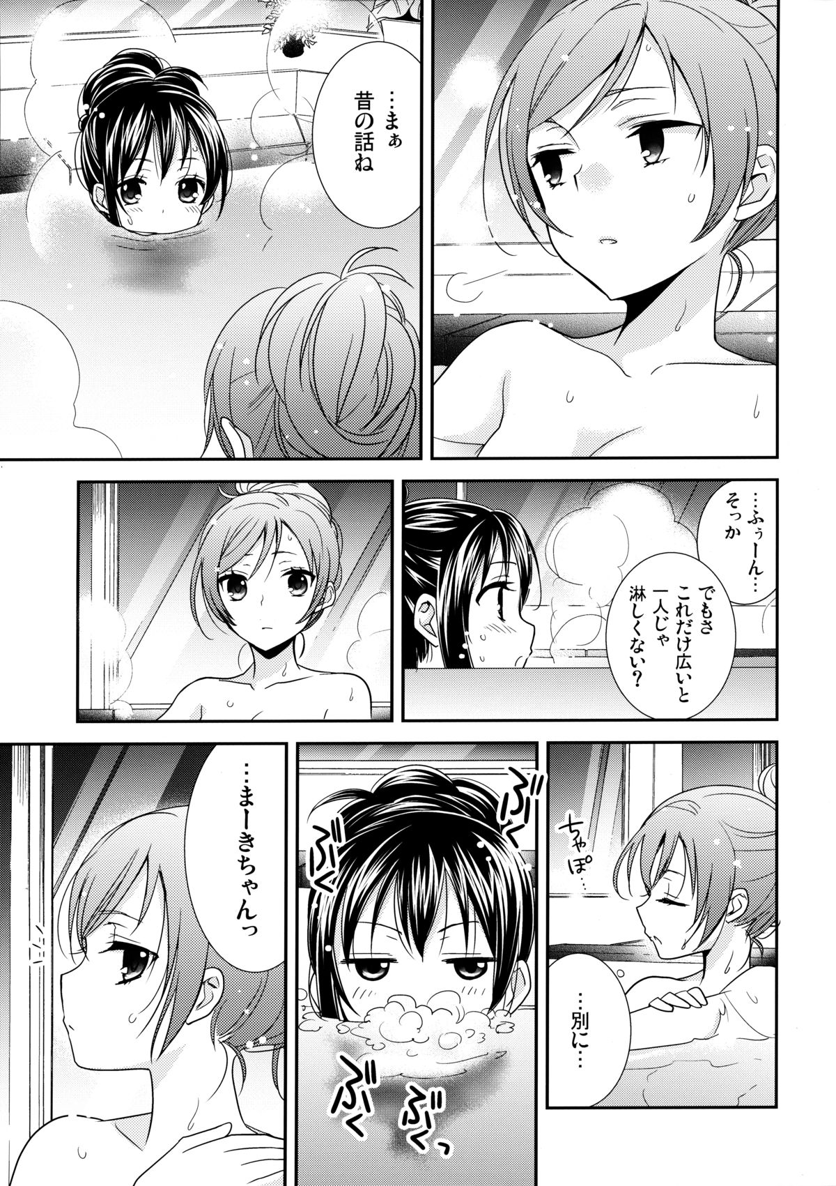 Hoo o Tsutau Namida ga Yozora no Hoshi ni Kawaru Toki. page 8 full