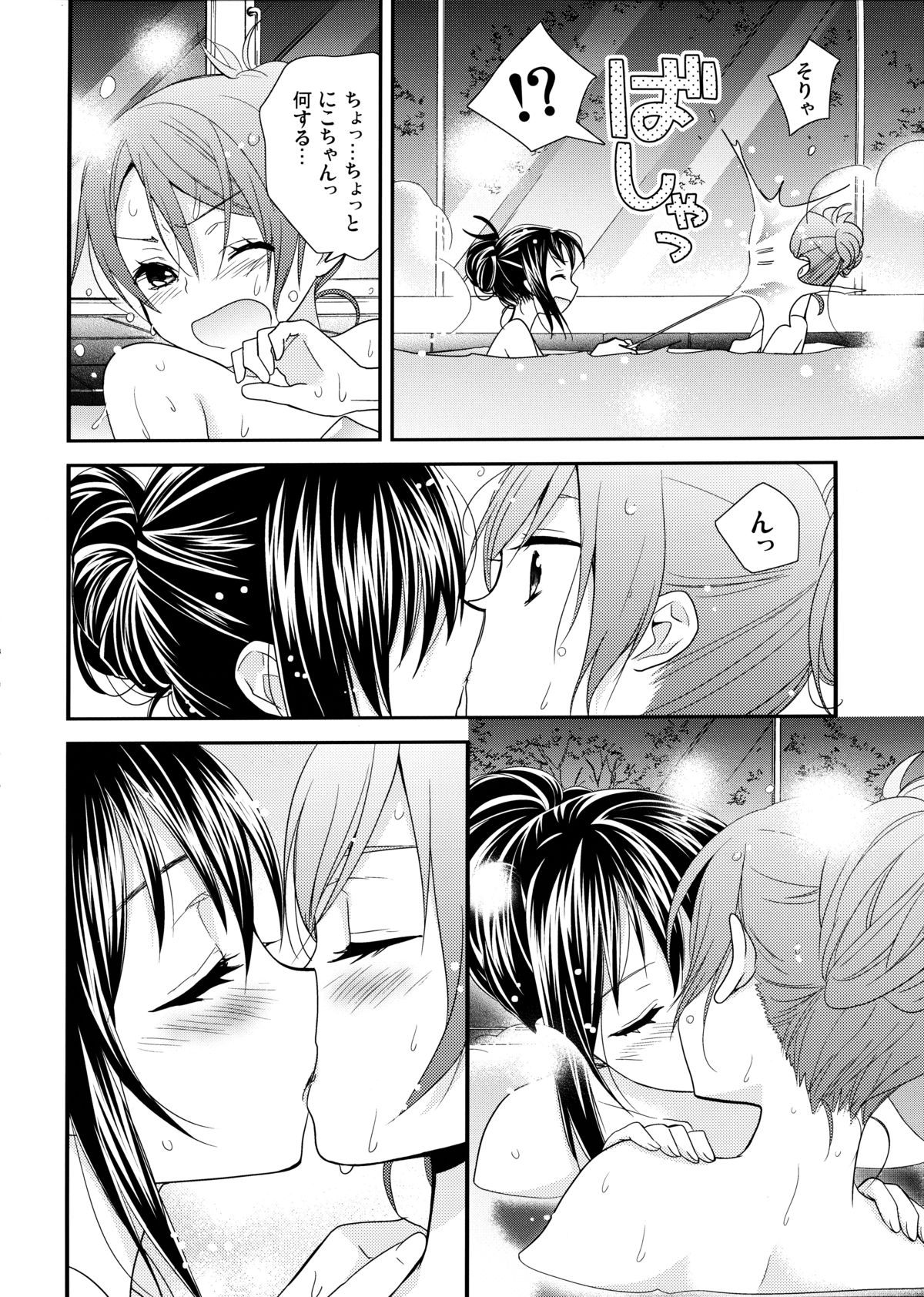 Hoo o Tsutau Namida ga Yozora no Hoshi ni Kawaru Toki. page 9 full