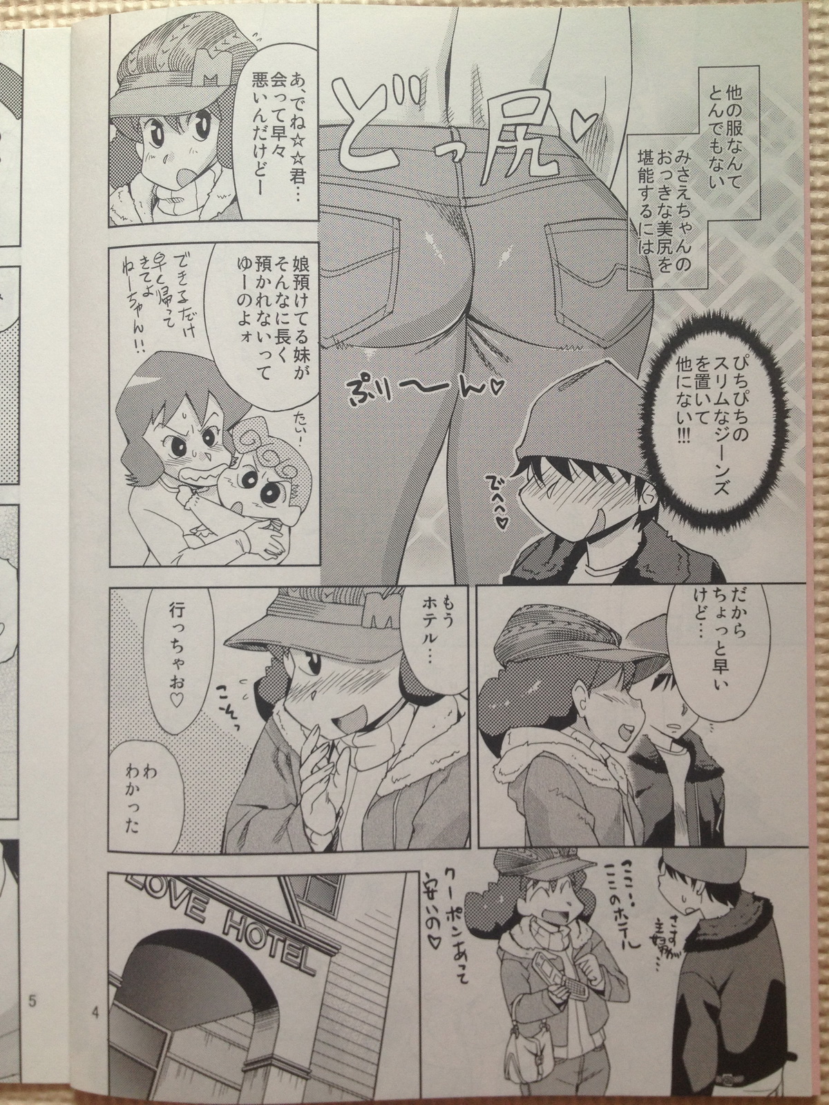 Misae-san no Shiri ASS H page 3 full