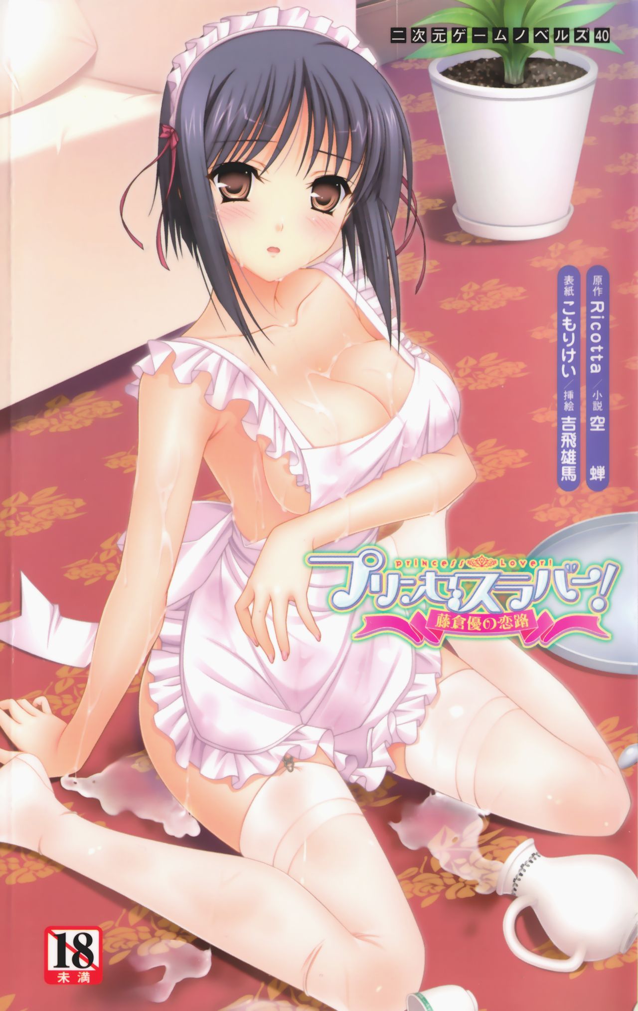 Princess Lover! Fujikura Yuu no Koiji page 1 full