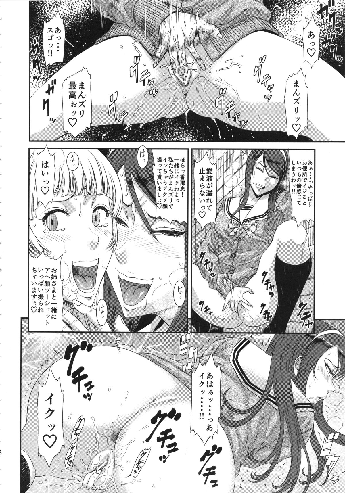 TOKYO Charisma Koushuu Benjo PART.2 page 7 full