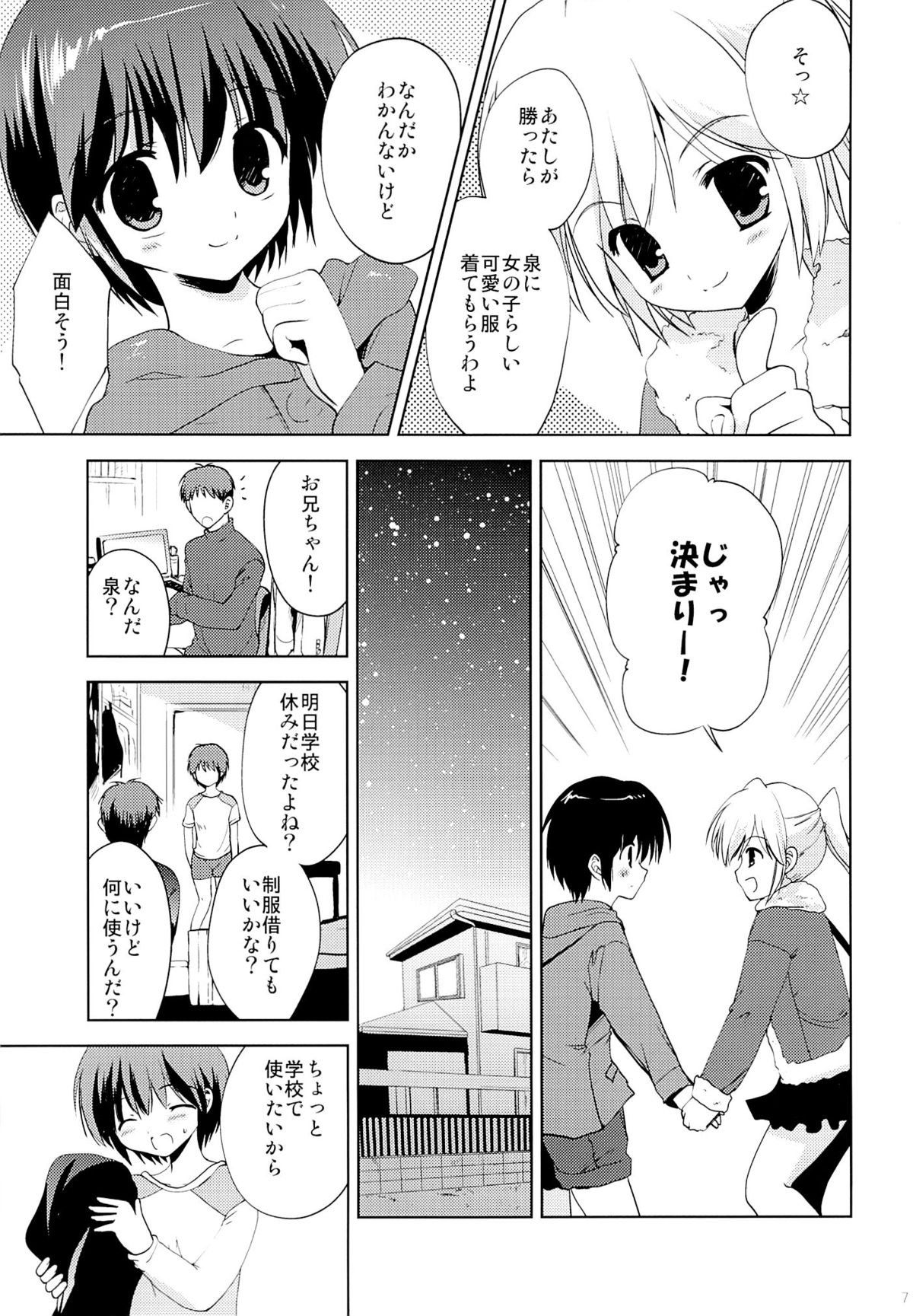 Gakuran Shoujo Danshikou Sennyuu page 6 full