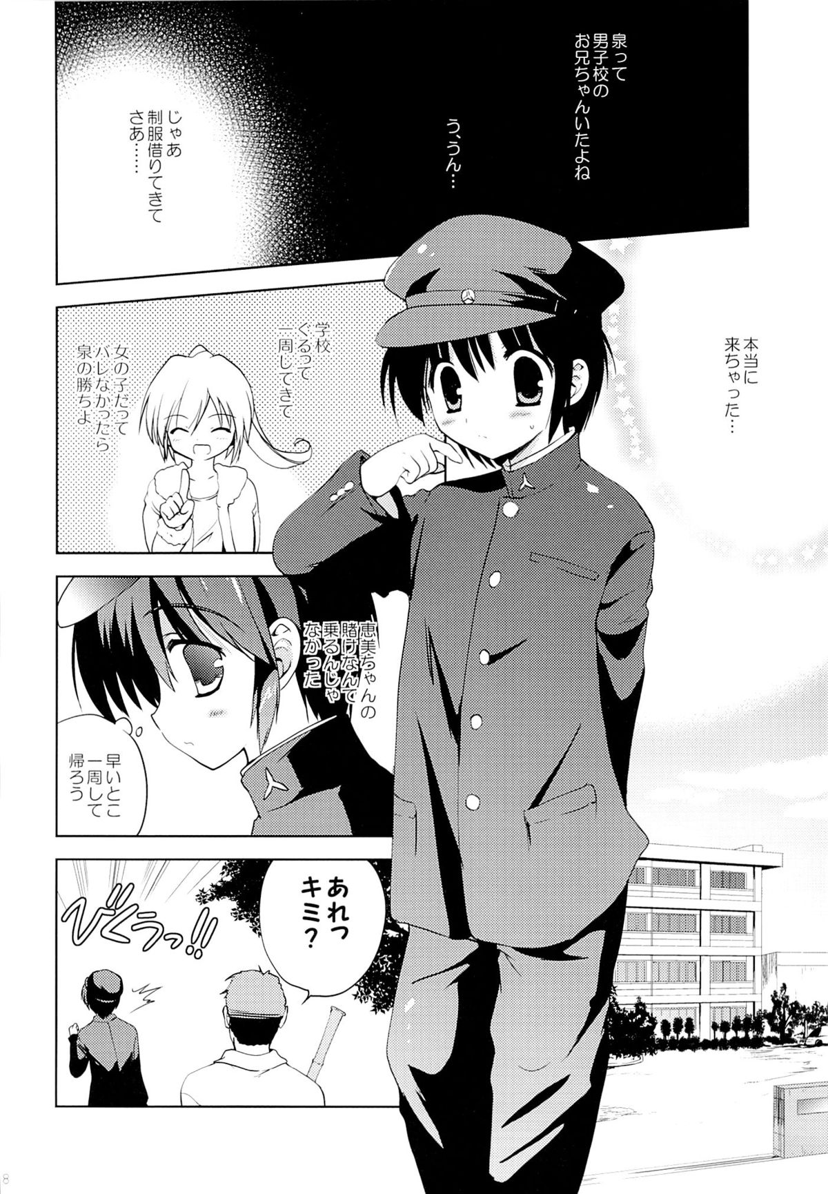 Gakuran Shoujo Danshikou Sennyuu page 7 full