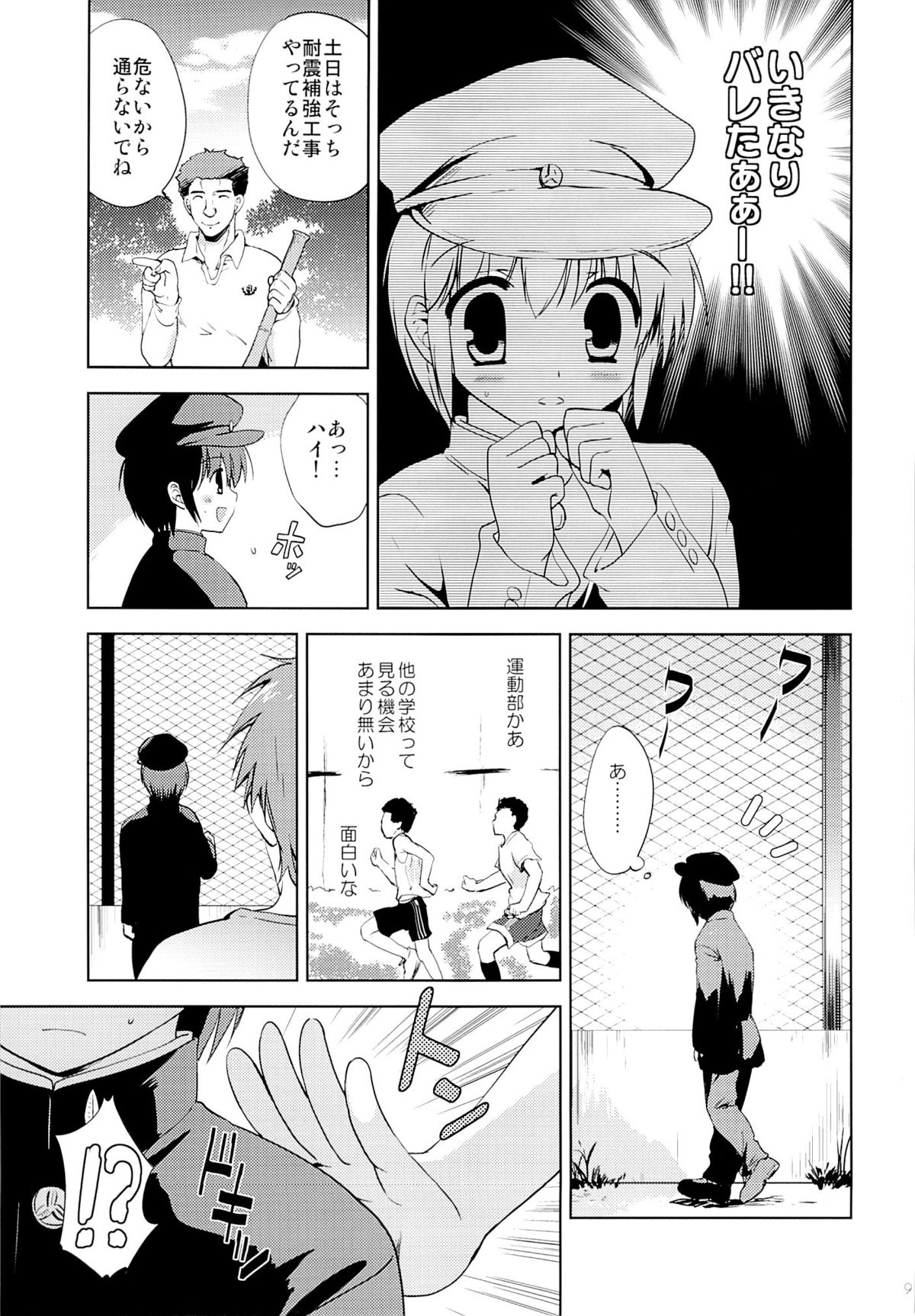 Gakuran Shoujo Danshikou Sennyuu page 8 full