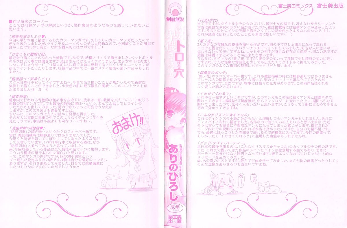 Kanojo no Torokeru Ana no Hiwaisa wa Jinjou dewa nai page 3 full