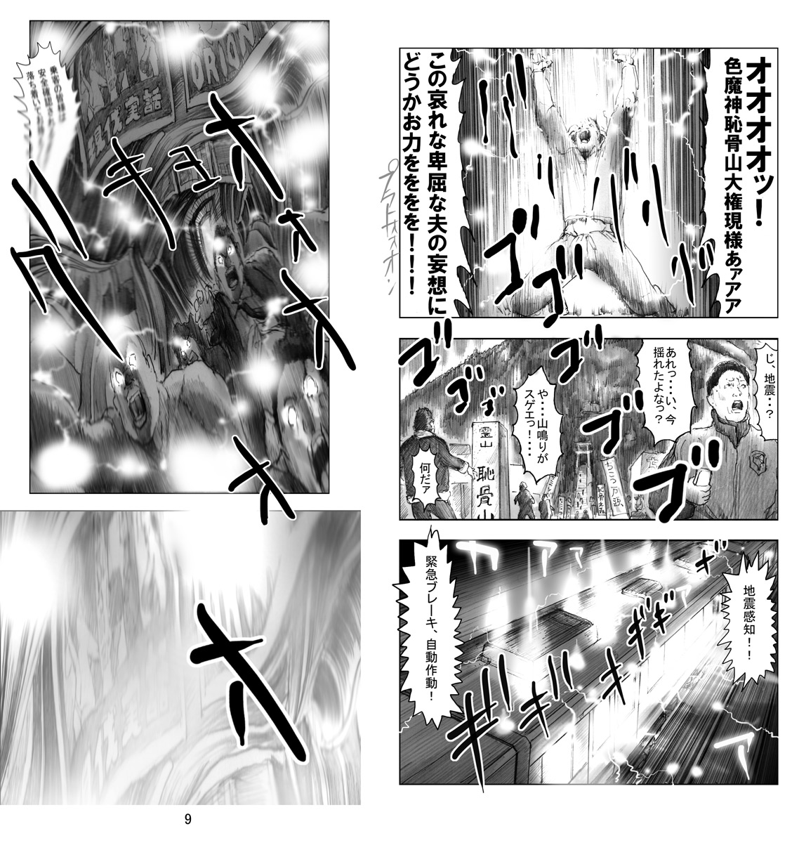 Utsukushii no Shingen Part 6 page 10 full