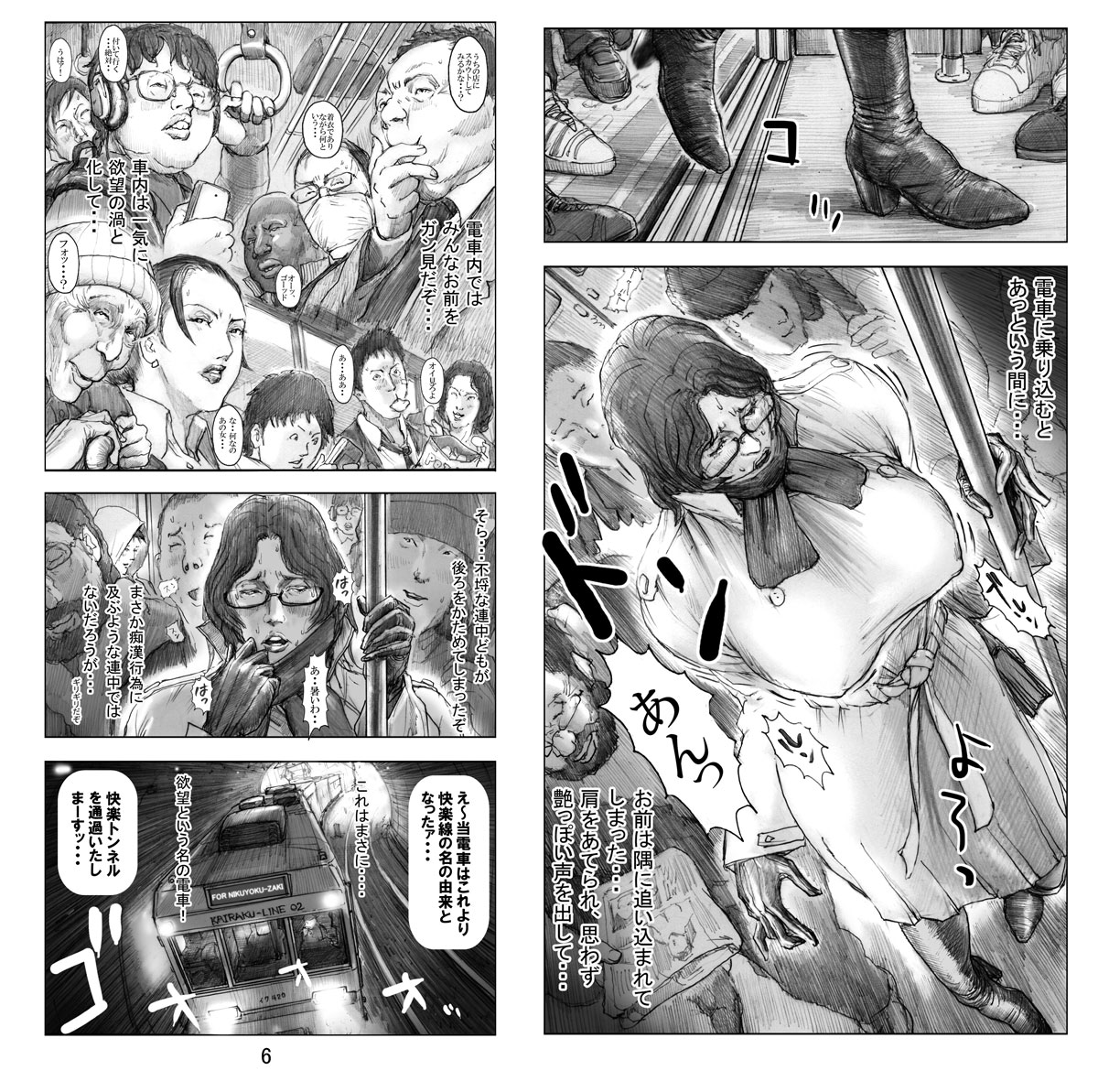 Utsukushii no Shingen Part 6 page 7 full