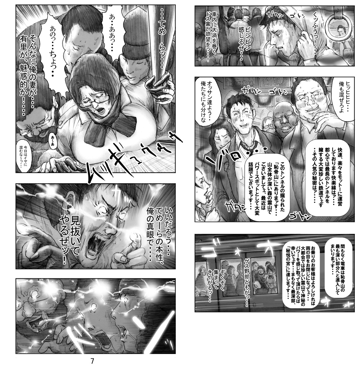 Utsukushii no Shingen Part 6 page 8 full