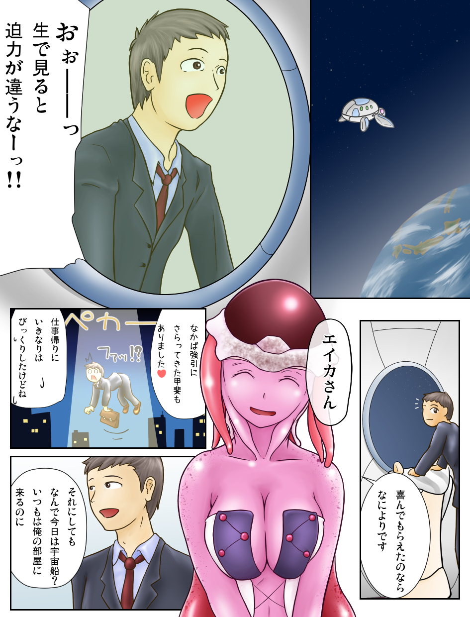 やわらか軟体宇宙人!0G page 5 full