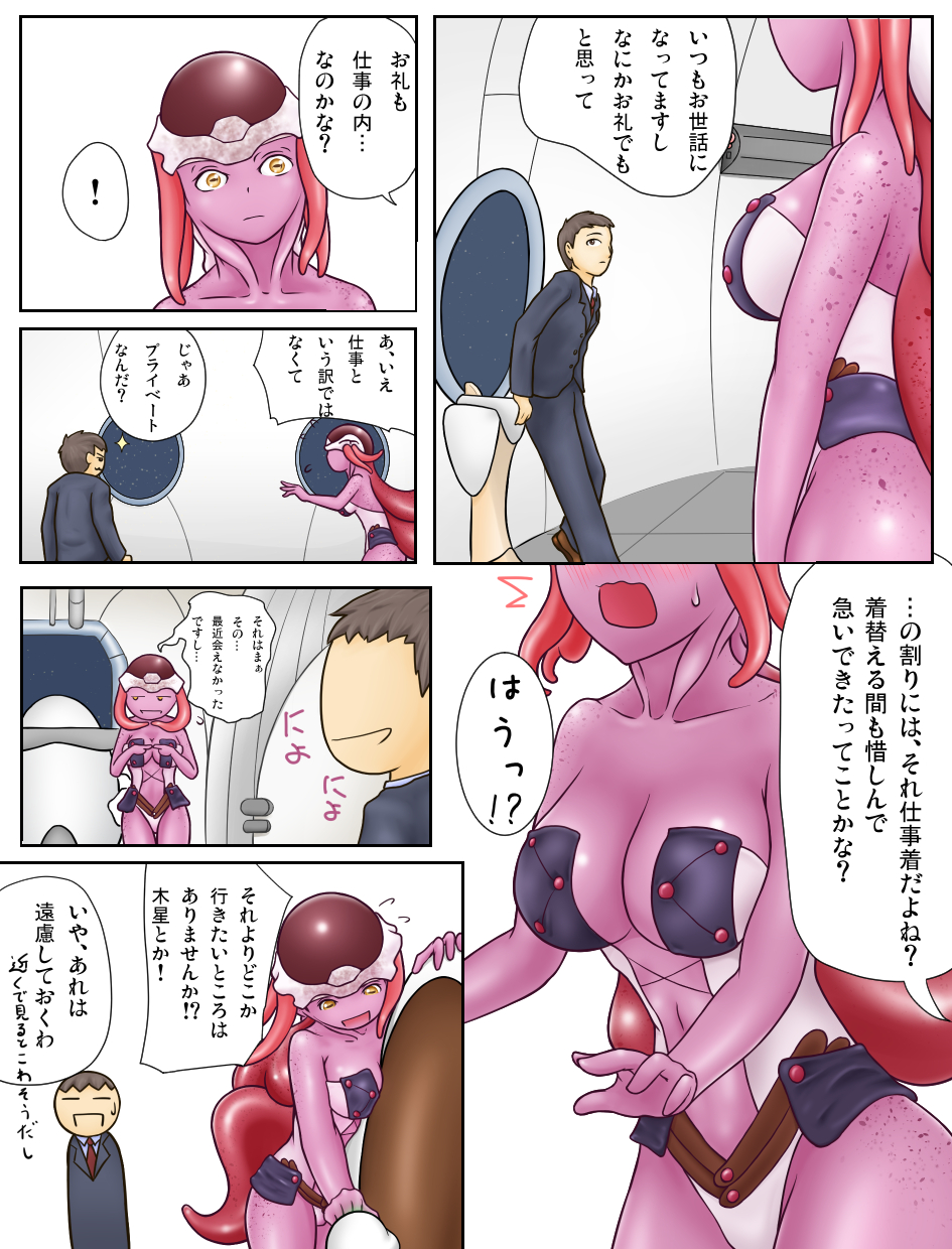 やわらか軟体宇宙人!0G page 6 full