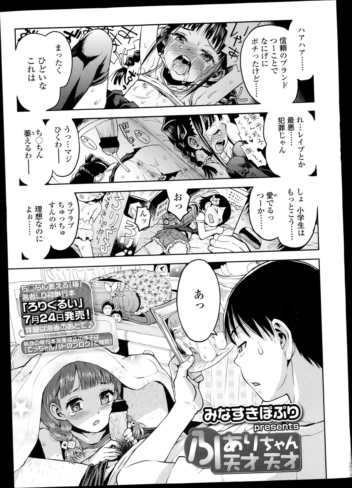COMIC LO 2013-09 page 7 full
