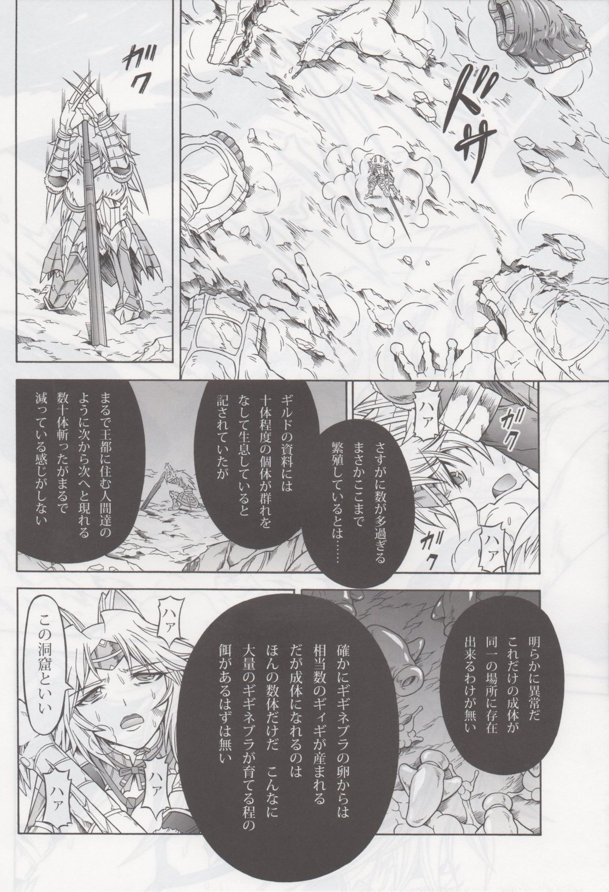 Solo Hunter no Seitai 4 The second part page 5 full