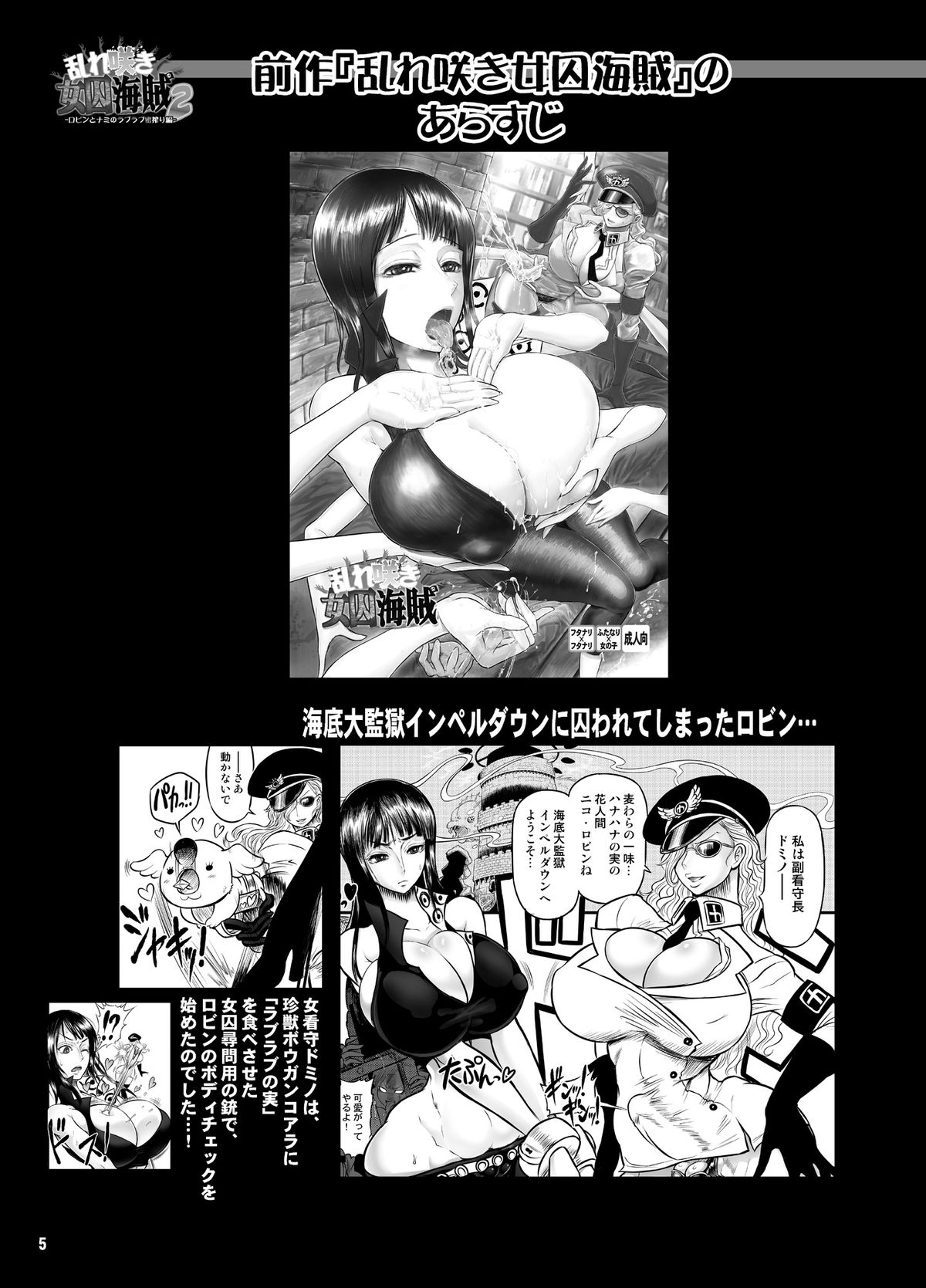 Midarezaki Joshuu Kaizoku 2 -Robin to Nami no Love Love Mitsu Shibori hen- page 4 full