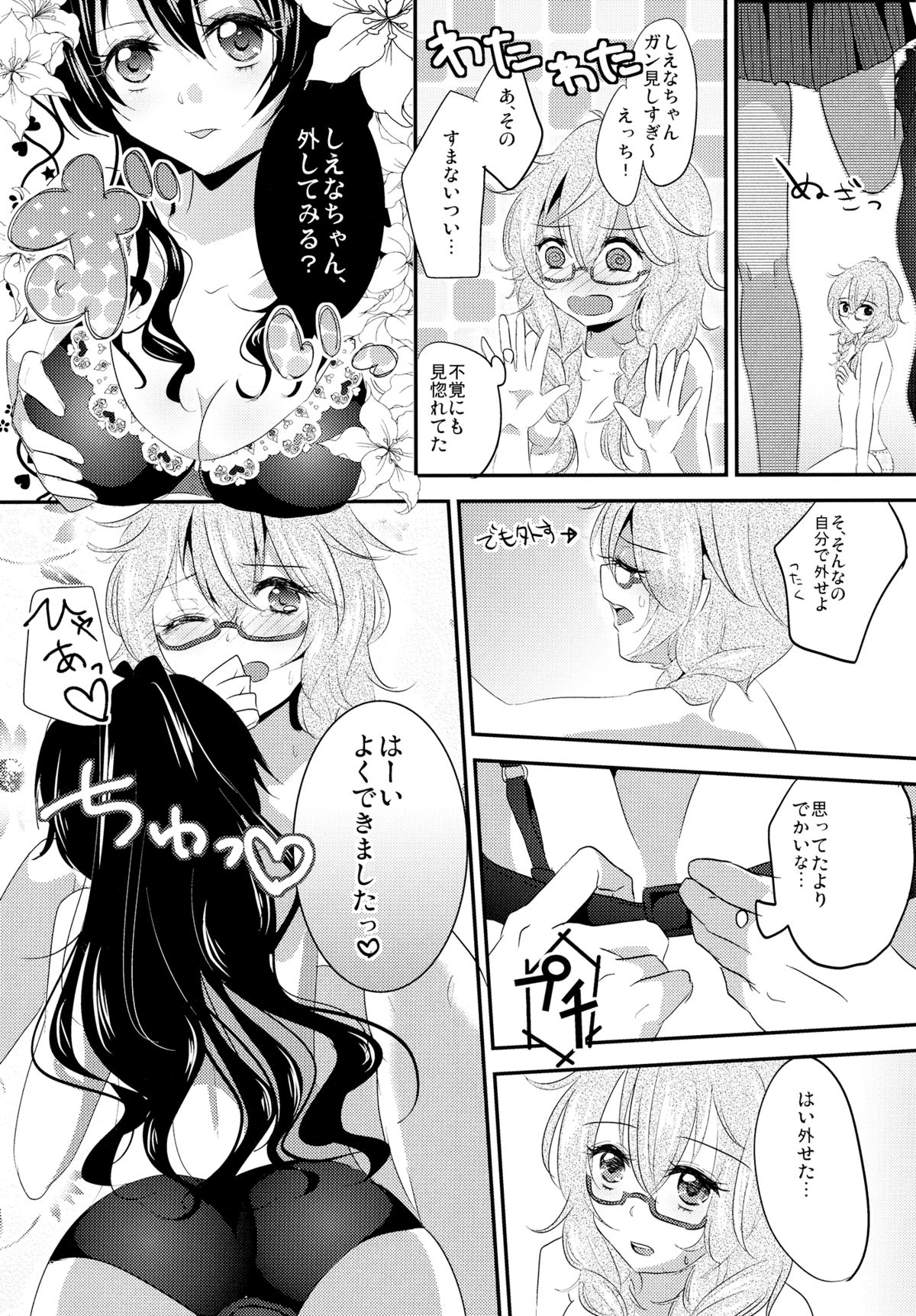 Immoral wa Totsuzen ni page 10 full
